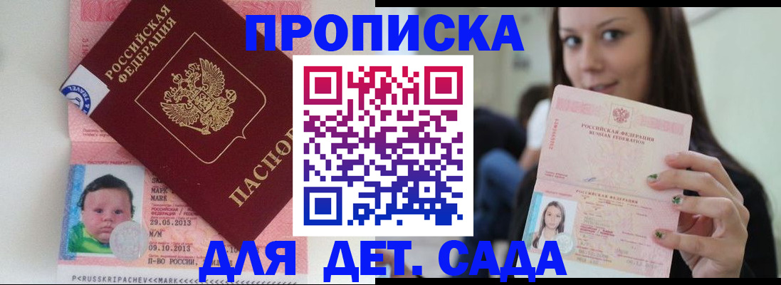 прописка штамп в Кыштыме