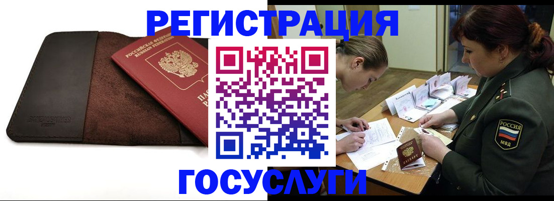 временная регистрация в Кыштыме