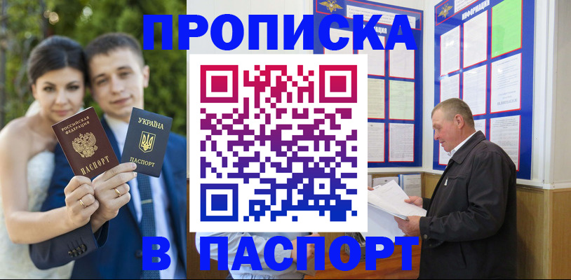 прописка в Кыштыме